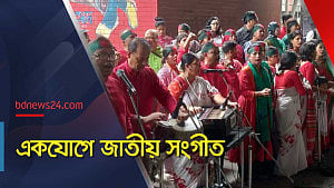 ‘জাতীয় সংগীত কারো দানে পাওয়া নয়’