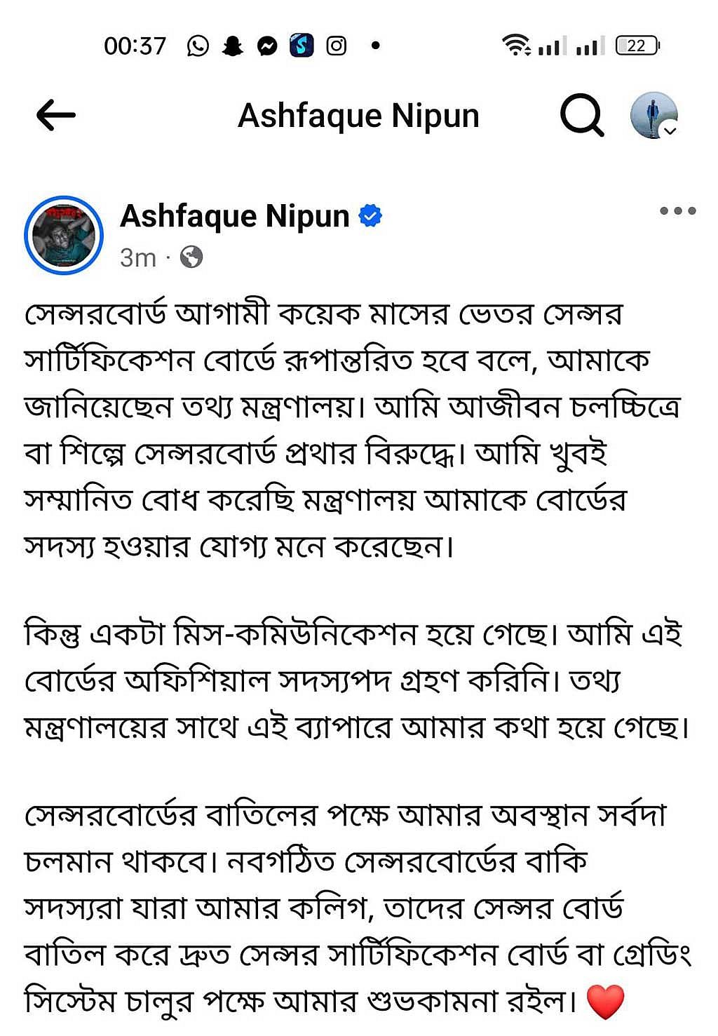 সেন্সর বোর্ড প্রথার বিরুদ্ধে নির্মাতা আশফাক নিপুণের ফেইসবুক পোস্ট।