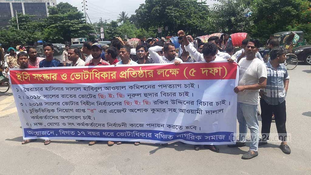 বর্তমান ইসির পদত্যোগের দাবিতে বুধবার নির্বাচন ভবনের সামনে বিক্ষোভ দেখান একদল লোক। 