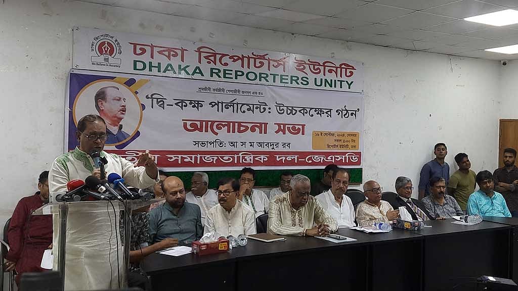 জেএসডি চায় দ্বিকক্ষবিশিষ্ট সংসদ। সংখ্যানুপাতিক ভোটের ব্যবস্থা চায় বিএনপির সঙ্গে আন্দোলনে থাকা বিপ্লবী ওয়ার্কার্স পার্টি।