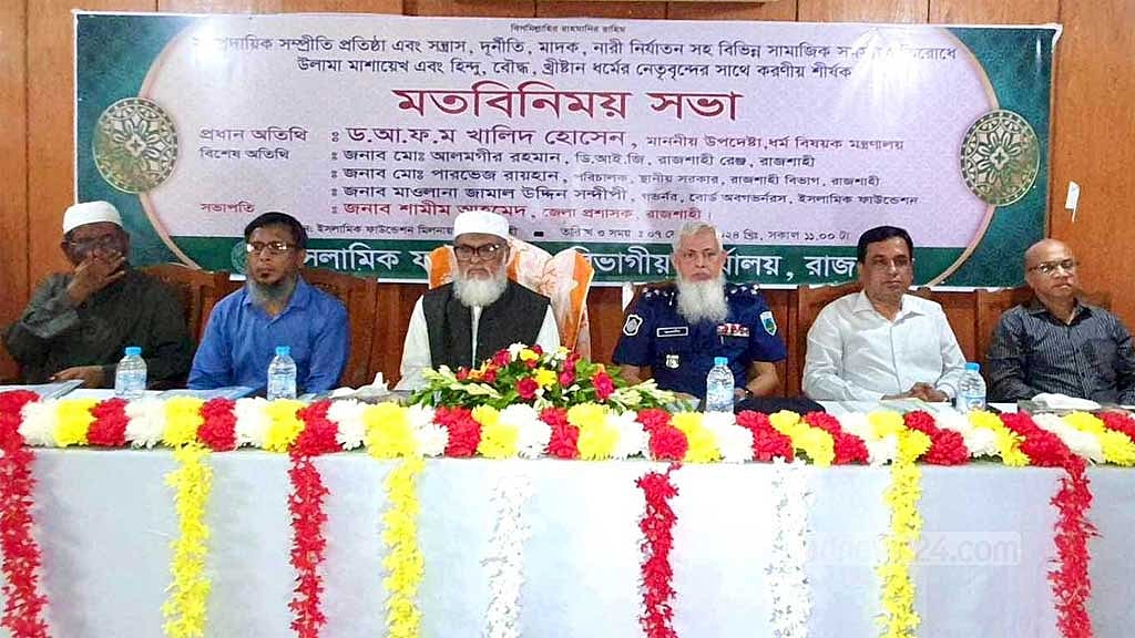  শনিবার দুপুরে রাজশাহী ইসলামিক ফাউন্ডেশন চত্বরে এক মত বিনিময় সভা করেন ধর্ম উপদেষ্টা।
