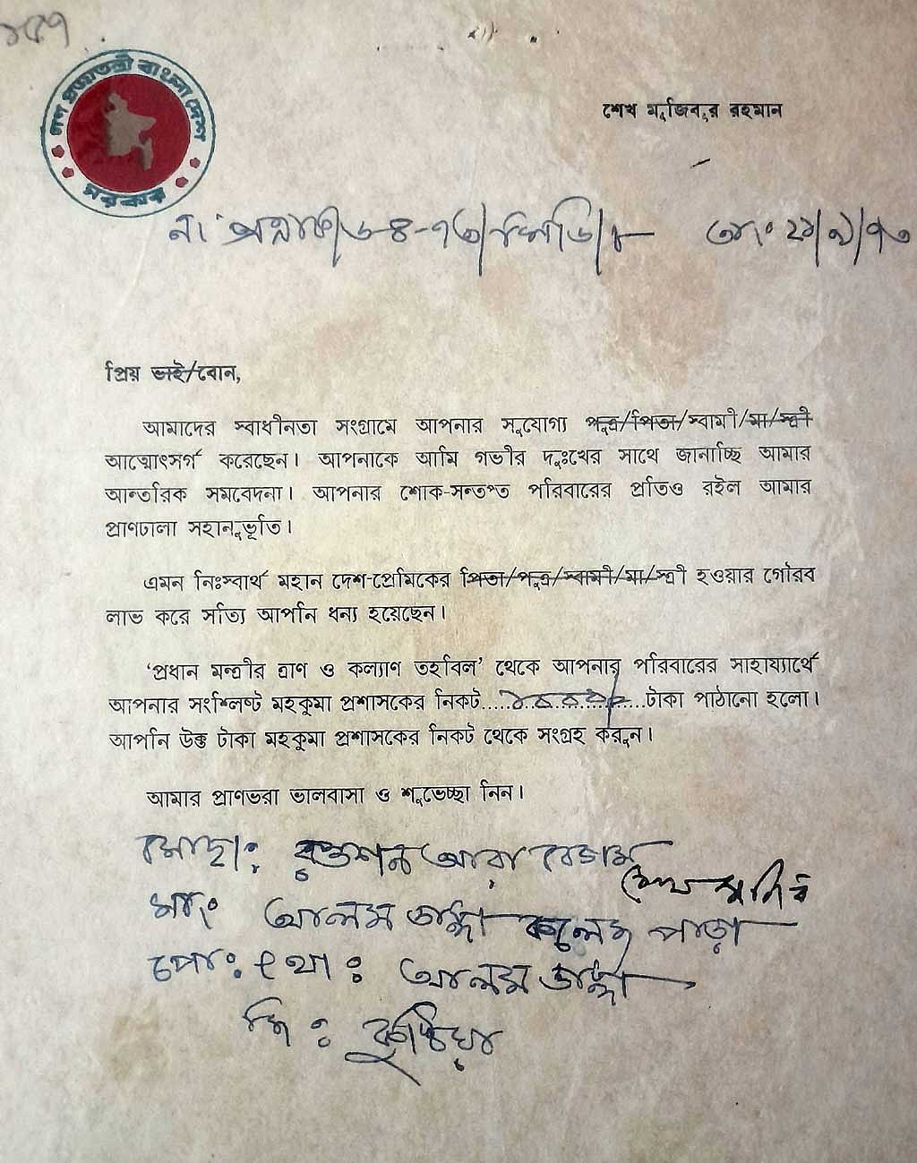 দেশ স্বাধীনের পর বাবা শহীদ হওয়ায় রমজানের মা রওশানার নামে বঙ্গবন্ধুর চিঠি।