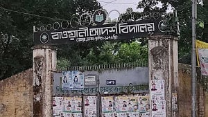সরকারি হল ডেমরার বাওয়ানী আদর্শ বিদ্যালয়