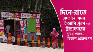 যেকোনো সময় বিকাশের এজেন্ট অ্যাপে ই-মানি ও ট্রান্সফার সুবিধা
