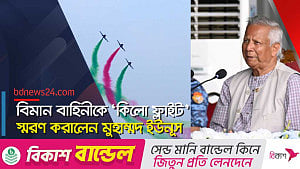 বিমান বাহিনীকে যুগোপযোগী ‘ক্ষমতা’ অর্জনের নির্দেশ প্রধান উপদেষ্টার