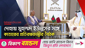 বাংলাদেশি সেনা যাবে কাতারে, ইউনূস বললেন নতুন দিগন্ত উন্মোচন