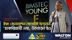 ব্যাংককে তরুণদের গ্রামীণ ব্যাংক গড়ার গল্প শোনালেন ইউনূস