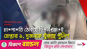 শেওড়াপাড়ায় চাপাতি হাতে ছিনতাইয়ের ঘটনায় একজনকে গ্রেপ্তার করেছে পুলিশ