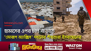 গাজা বিভক্ত করতে নতুন ছক ইসরায়েলের