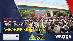গাজায় ইসরায়েলি আগ্রাসন বন্ধের দাবি