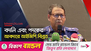 দেশে জঙ্গি নেই এমন নিশ্চয়তা কেউ দিতে পারে না: আইজিপি