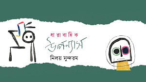 গহনবনের নায়কেরা, পর্ব ৬