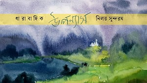 গহনবনের নায়কেরা, পর্ব ৭