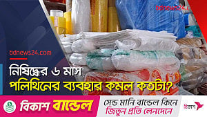 ছয় মাস আগে পলিথিন নিষিদ্ধের কথা বলা হলেও যথেচ্ছ ব্যবহার থামেনি