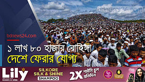 ৮ লাখের মধ্যে ১ লাখ ৮০ হাজার রোহিঙ্গাকে ফেরত নেয়ার যোগ্য বলছে মিয়ানমার