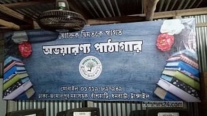 পাঠাগারে পোড়ানো অক্ষরের বয়ান