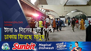 টানা ৯ দিনের ছুটি শেষে ঢাকায় ফিরছে মানুষ, কমলাপুর রেলস্টেশনের চিত্র