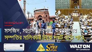 ভারতে মসজিদ, মাদ্রাসা, দরগাহ বা কবরস্থানের সম্পত্তির মালিকানা নিয়ে সঙ্কট হতে পারে