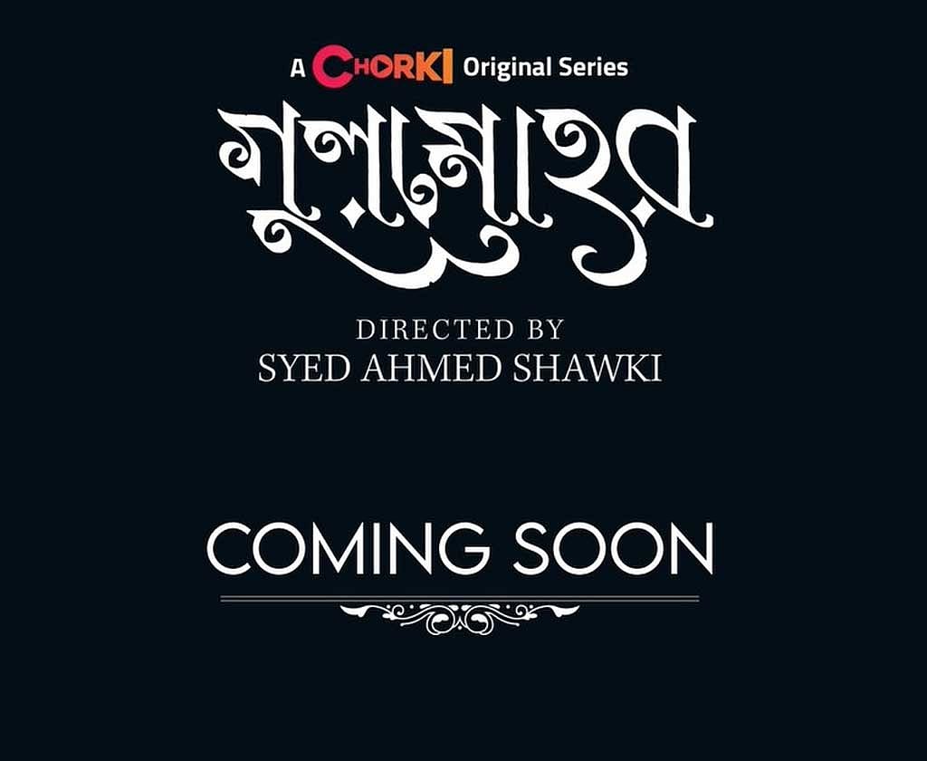 ‘গুলমোহর’ ওয়েব সিরিজের পোস্টার। ছবি: চরকির সৌজন্যে।