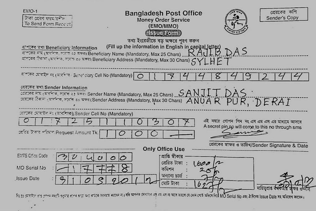 “সঞ্জিতের পাঠানো সেই ১০০০ হাজার টাকার রশিদ।”