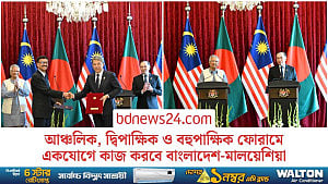 বাংলাদেশ-মালয়েশিয়ার মধ্যে ৫টি সমঝোতা স্মারক ও ৩টি নোট বিনিময়
