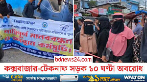 রোহিঙ্গা ক্যাম্পের চাকরিচ্যুত শিক্ষকদের সড়ক অবরোধ
