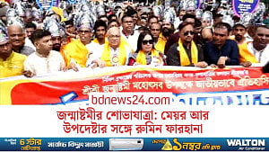 চট্টগ্রামে জন্মাষ্টমীর শোভাযাত্রা থেকে সম্প্রীতির আহ্বান
