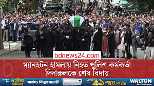 নিউ ইয়র্কে বাংলাদেশি বংশোদ্ভূত পুলিশ কর্মকর্তা দিদারুলের শেষ শ্রদ্ধায় হাজারো মানুষের ঢল