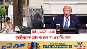 ওয়াশিংটন থেকে হটানো হচ্ছে গৃহহীনদের