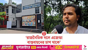 ডাকসু ভোট কতটা সুষ্ঠু হবে, প্রশ্ন বাড়ছে: স্বতন্ত্র প্রার্থী পারভেজ