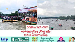 এক যুগ পর মানিকগঞ্জের কালিগঙ্গায় নৌকা বাইচ