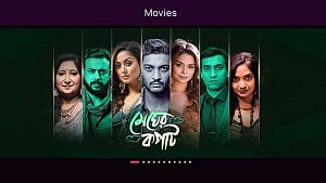 ‘মেঘের কপাট’ সিনেমা ওটিটিতে