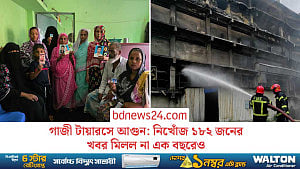 গাজী টায়ারস ট্র্যাজেডির এক বছর: এখনো নিখোঁজদের অপেক্ষায় স্বজনরা