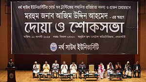 নর্থ সাউথ ইউনিভার্সিটিতে আজিম উদ্দিন আহমেদ স্মরণে শোকসভা