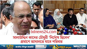 সালাউদ্দিন কাদের চৌধুরী ‘বিচারিক হত্যা বা জুডিশিয়াল কিলিং’ এর শিকার: হুম্মাম কাদের চৌধুরী