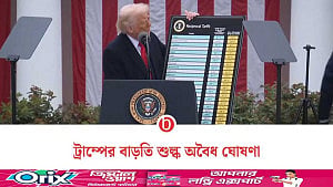 ট্রাম্পের বেশিরভাগ শুল্ক অবৈধ ঘোষণা মার্কিন আদালতের