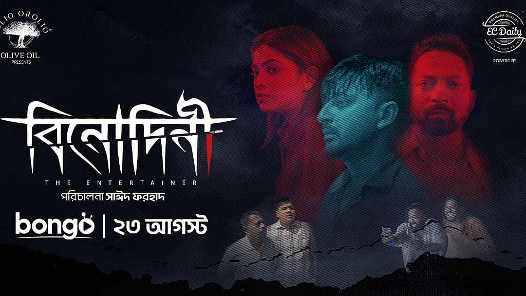‘বিনোদিনী’ নাটকের পোস্টার। ছবি: বঙ্গের সৌজন্যে।  