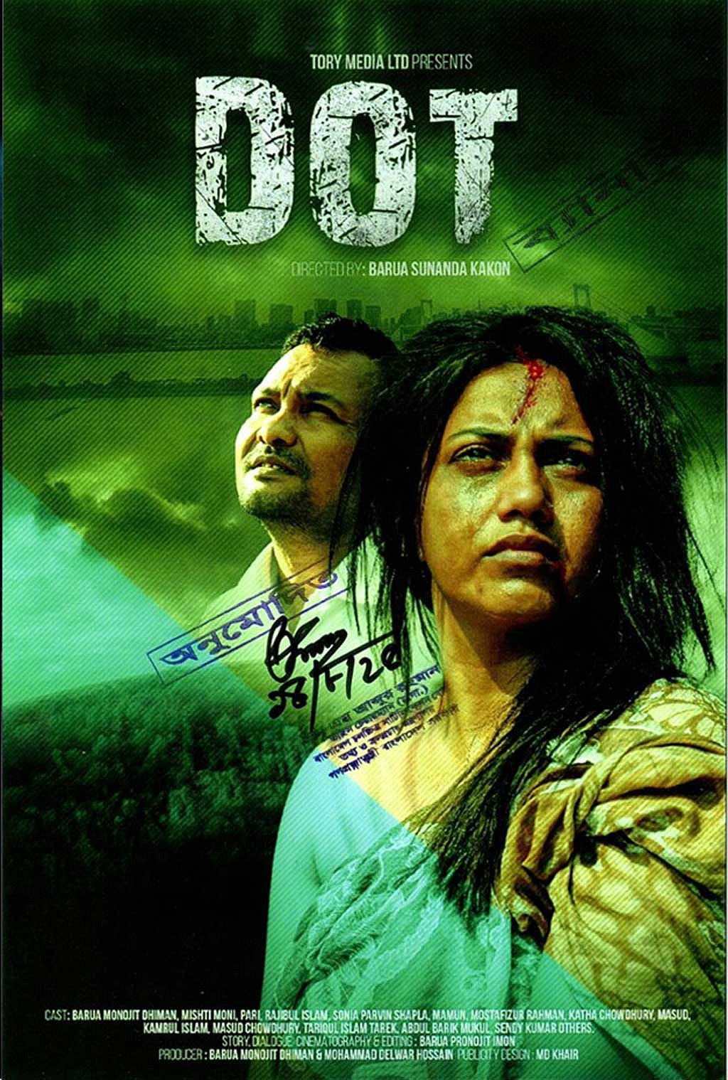 ‘ডট’ সিনেমার পোস্টার। ছবি: বড়ুয়া মনোজিত ধীমনের সৌজন্যে।  