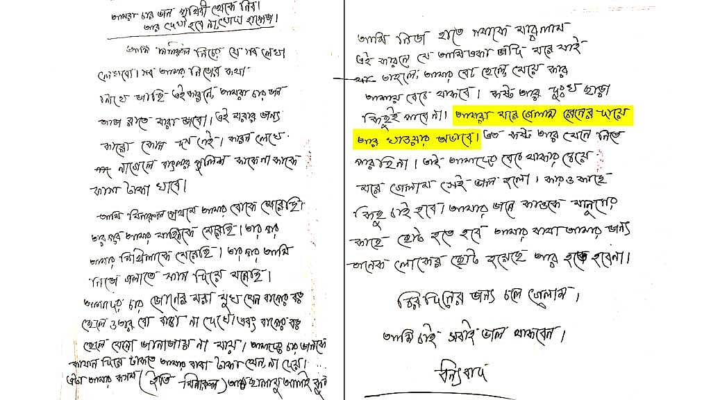 আত্মহত্যা করার আগে মিনারুল নিজেও লিখে গেছেন, মৃত্যুর কারণ–‘আমরা মরে গেলাম ঋণের দায়ে আর খাওয়ার অভাবে’।