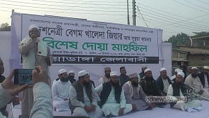 খালেদা জিয়ার রোগমুক্তি ও সুস্থতা কামনায় চুয়াডাঙ্গায় দোয়া মাহফিল