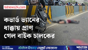 ঢাকায় সড়ক দুর্ঘটনায় একজনের মৃত্যু