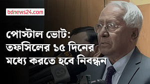 পোস্টাল ভোট ও তফসিল নিয়ে যা বললেন ইসি সচিব