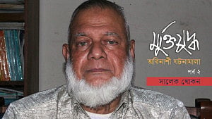 ‘একদিনে ১৩০০ মানুষ হত্যা করে পাকিস্তানি সেনারা’