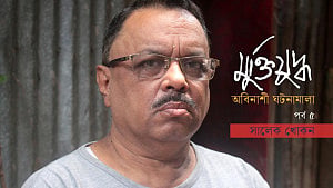 ‘পাকিস্তানরে ভালোবাসেন? বলেই বাবার বুকে স্টেনগান চালিয়ে দিল ছেলে’