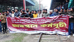 তারেকের স্বদেশ প্রত্যাবর্তন: বিশেষ ট্রেনের দাবিতে রেলপথ অবরোধ
