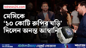 মেসির ভারত সফরে নতুন আলোচনা, উপহারে মিলল বিরল ঘড়ি