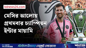 ৪৭তম ট্রফি জিতলেন লিওলেন মেসি