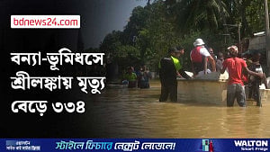 সাইক্লোন দিতওয়ারে শ্রীলঙ্কায় মৃত্যু বেড়ে ৩৩৪