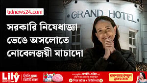 পুরষ্কার বিতরণীর পর অসলো পৌঁছালেন শান্তিতে নোবেলজয়ী মাচাদো