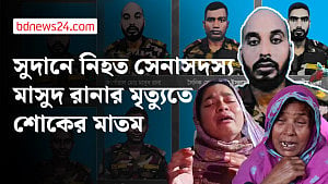 সুদানে মাসুদের মৃত্যুতে নাটোরে পরিবারে শোকের ছায়া